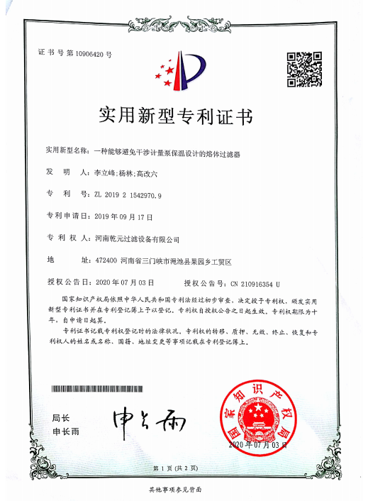 Utility model patent certificate