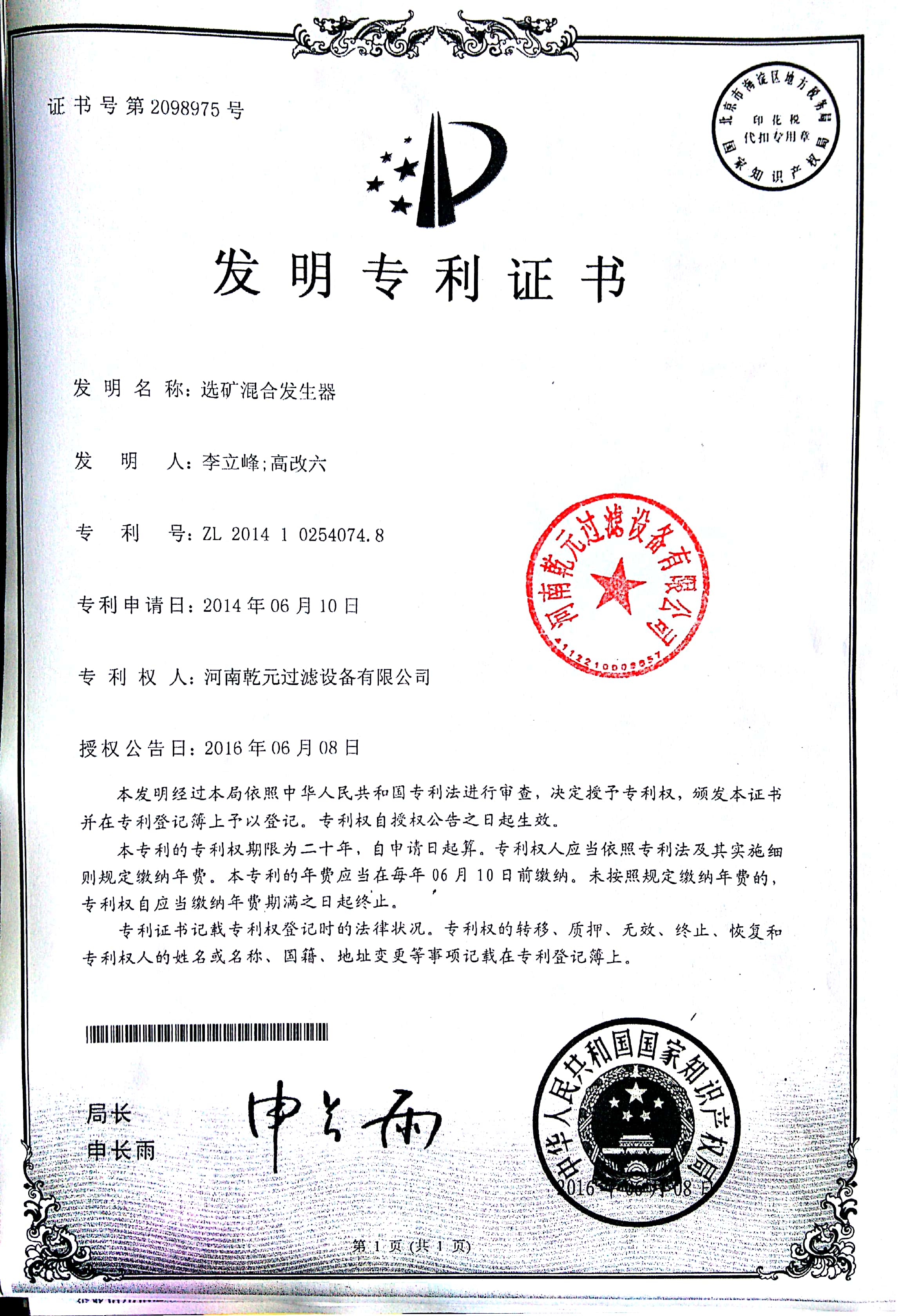 Invention patent certificate