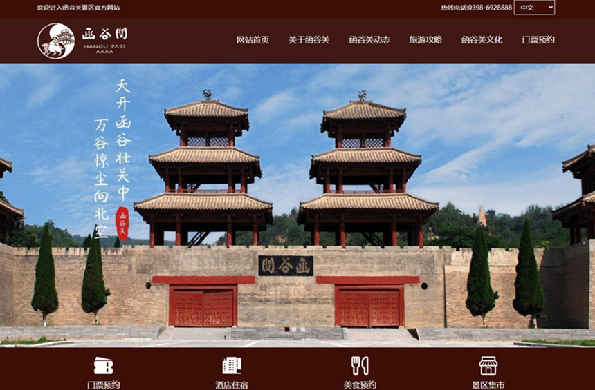 函谷关网站