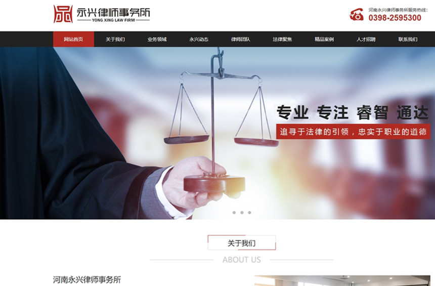 永兴律师网站
