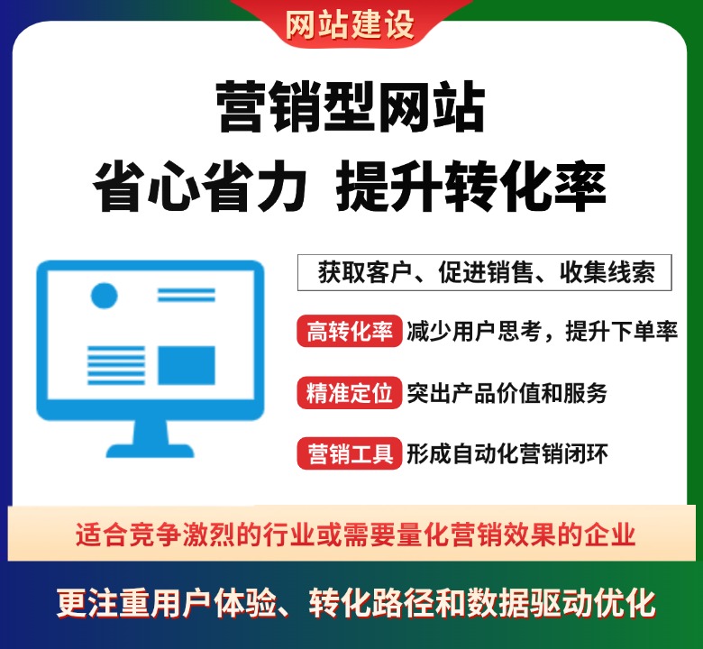 营销型网站