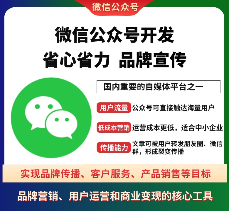 微信公众号开发